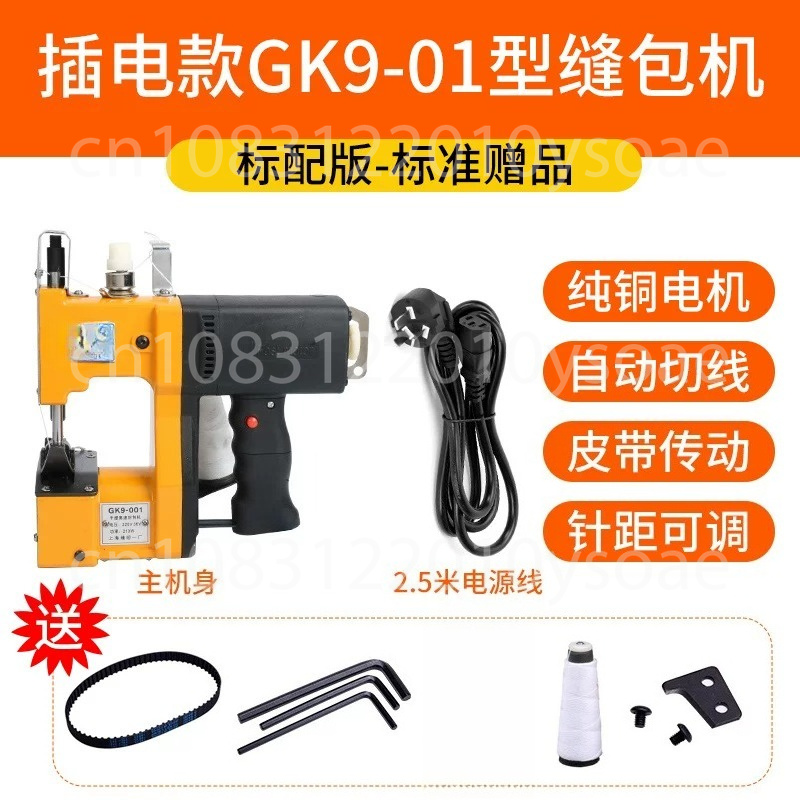 Sewing In Textile Industry - GK9-001 210W 전기 재봉틀 휴대용 자동